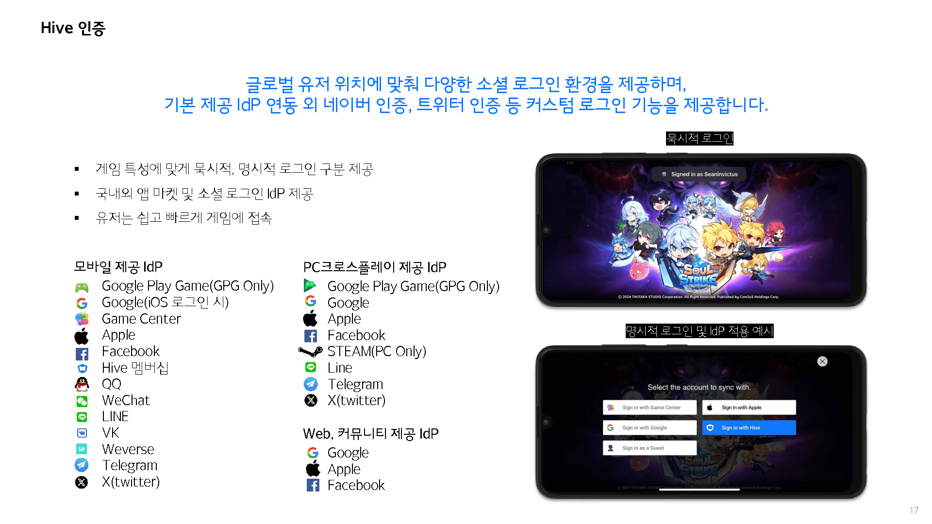 주식회사 컴투스플랫폼 소개 6
