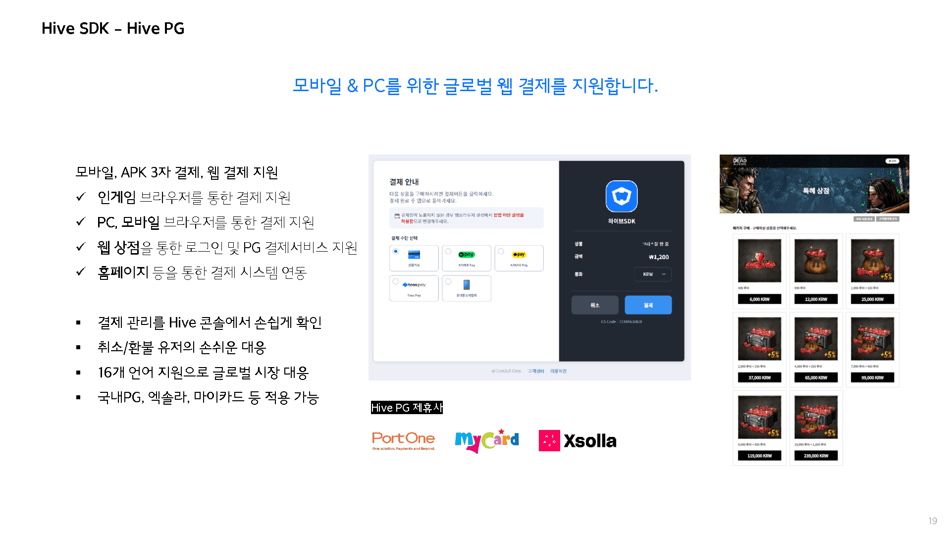 주식회사 컴투스플랫폼 소개 8
