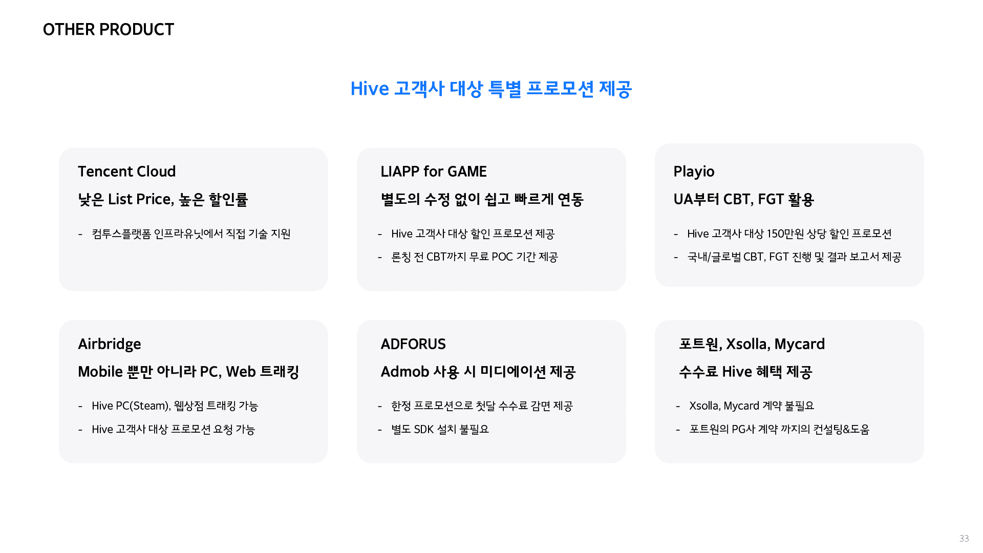 주식회사 컴투스플랫폼 소개 10