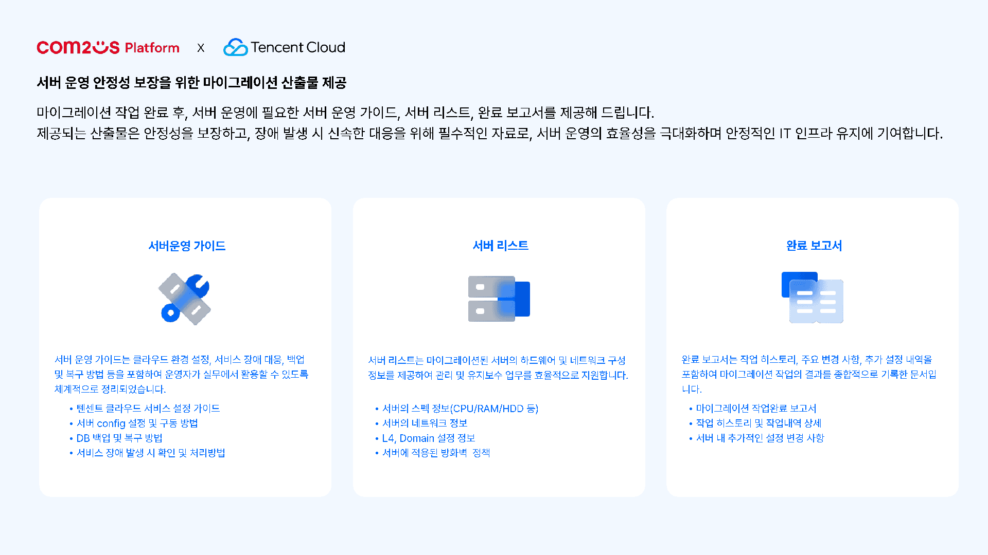 주식회사 컴투스플랫폼 소개 7