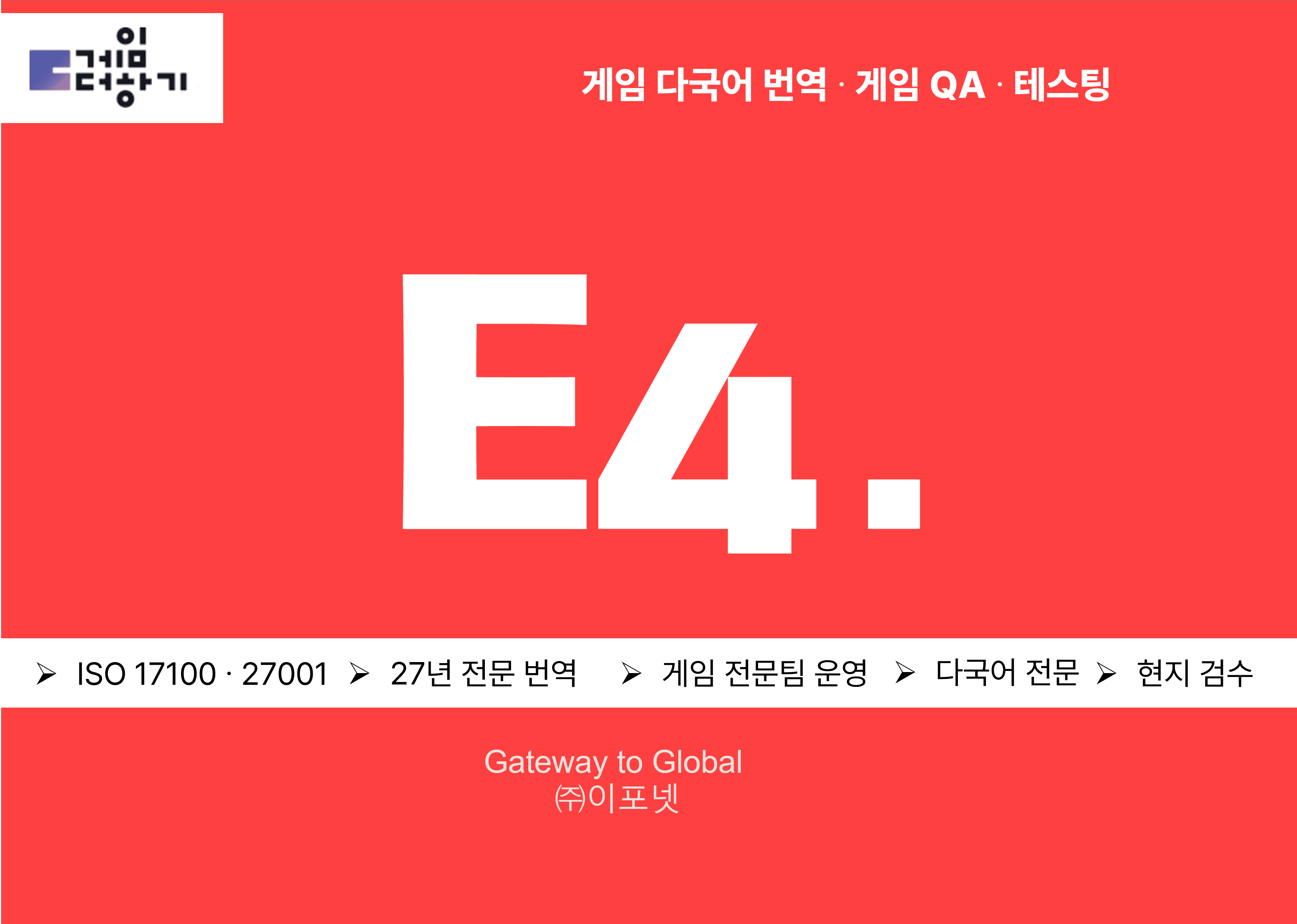게임 사업 컨설팅