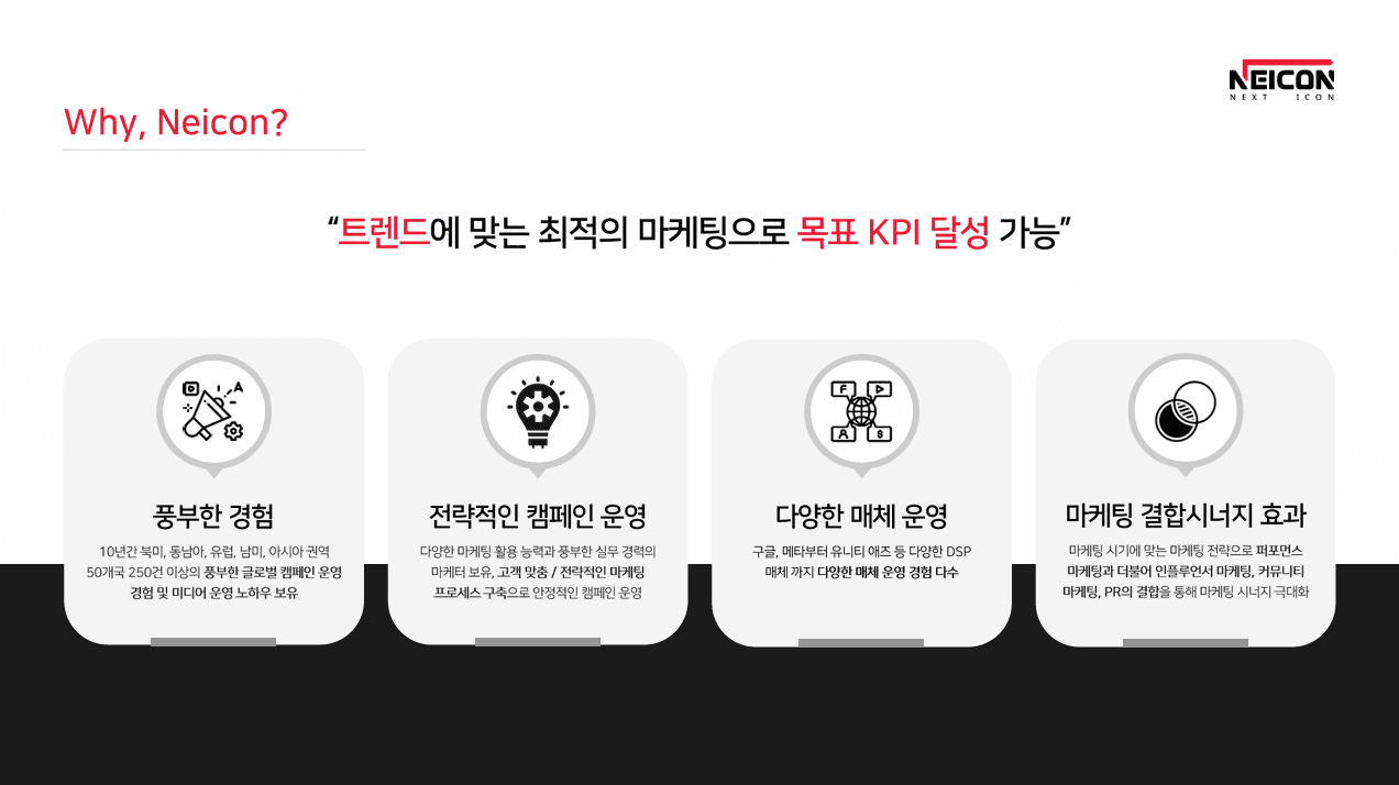 (주)네이콘 소개 1