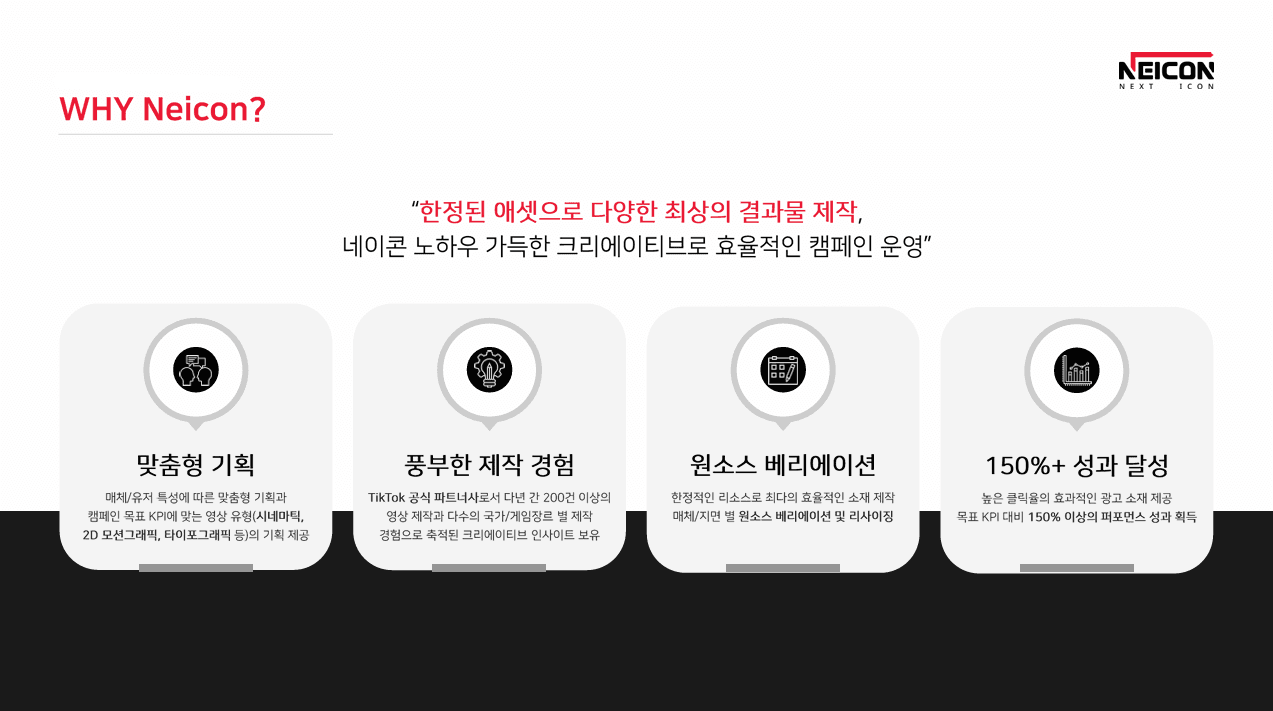 (주)네이콘 소개 1