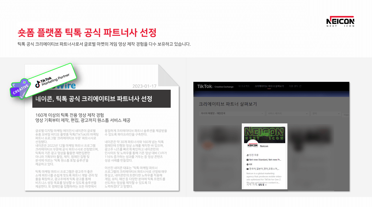 (주)네이콘 소개 2