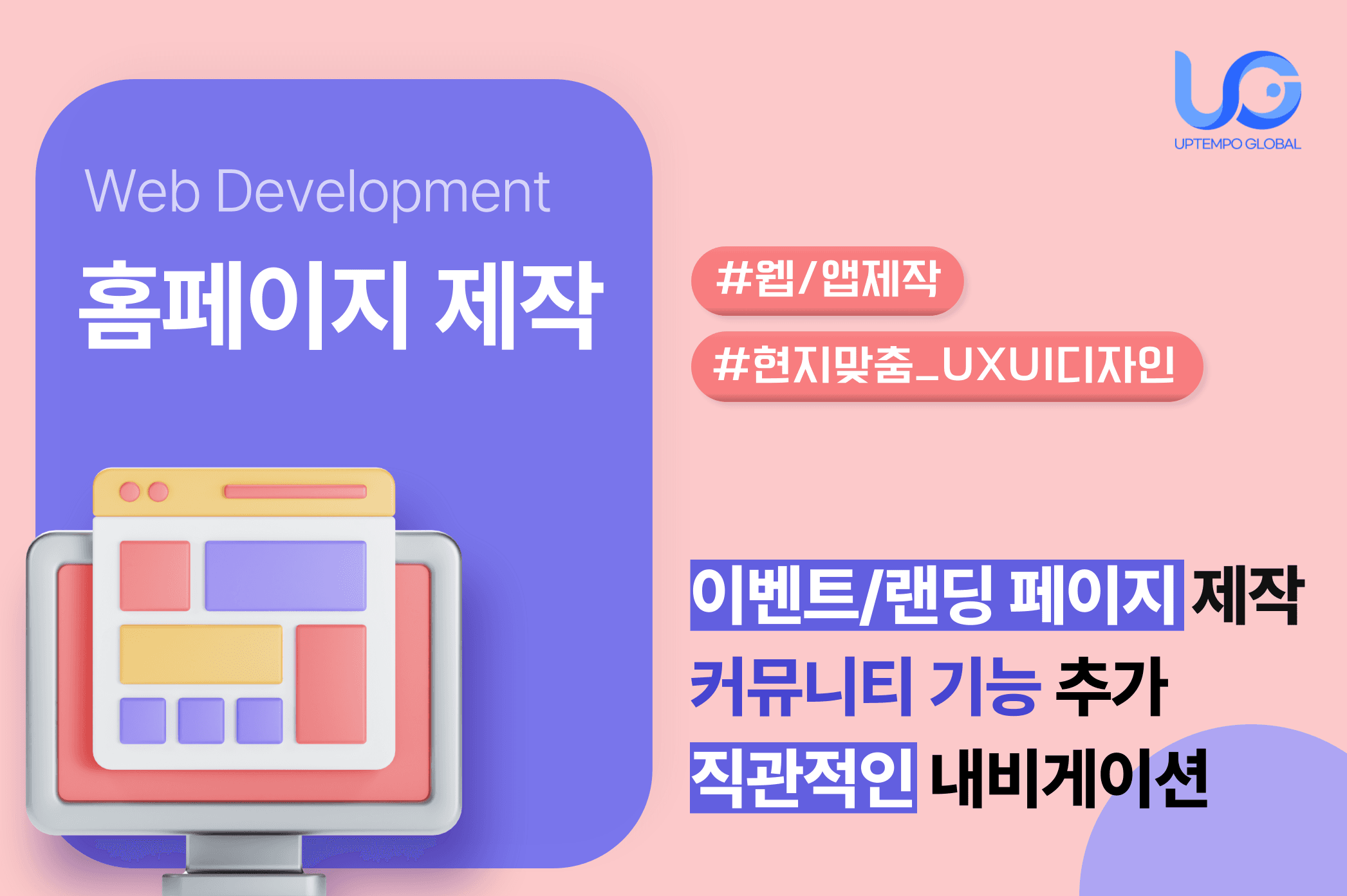 이벤트·랜딩 페이지 웹 제작