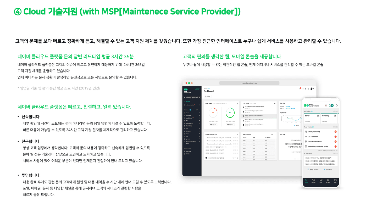네이버클라우드 소개 8