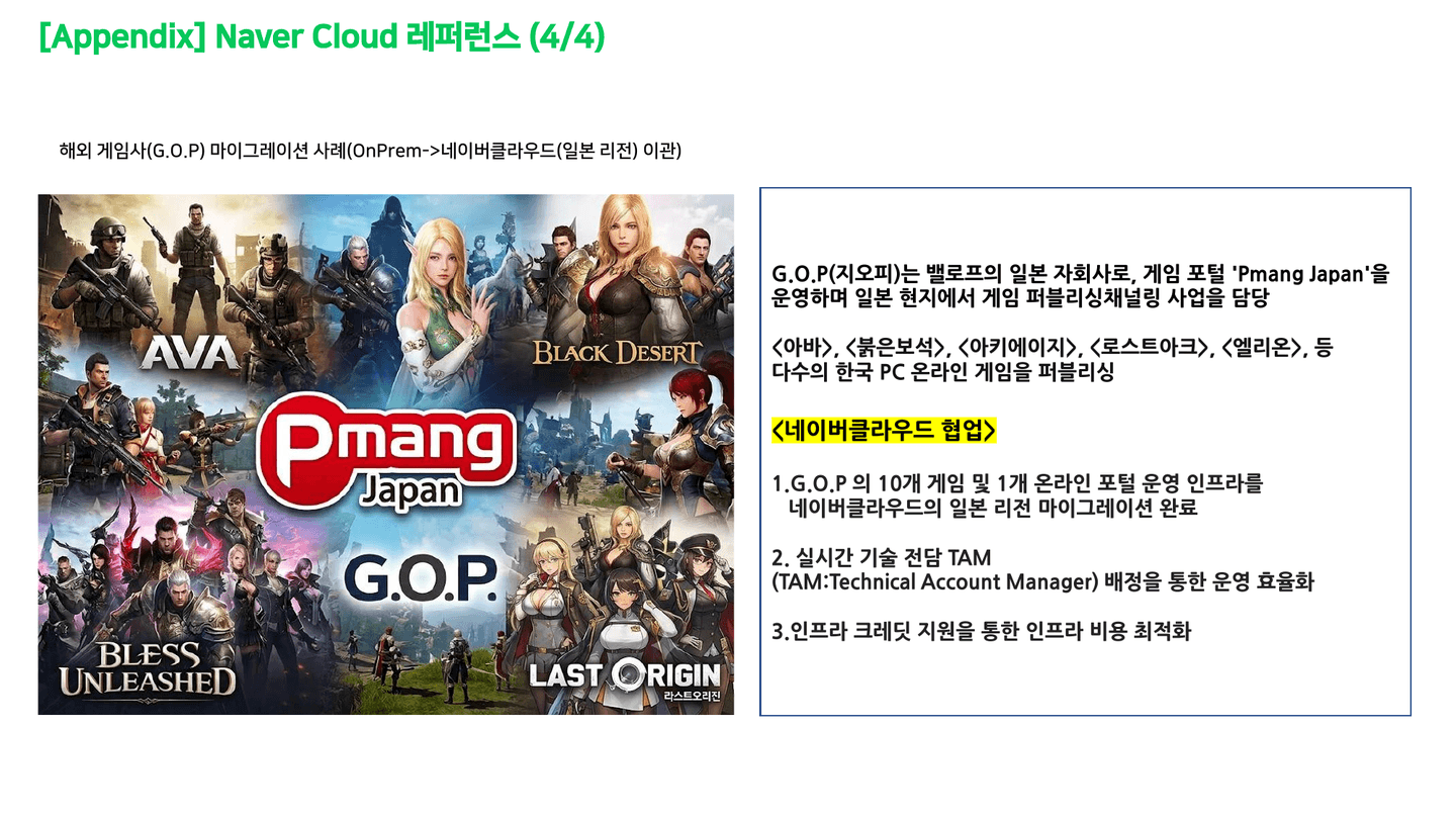 네이버클라우드 소개 10
