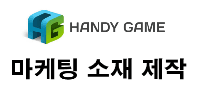 플레이어블 광고 영상 제작