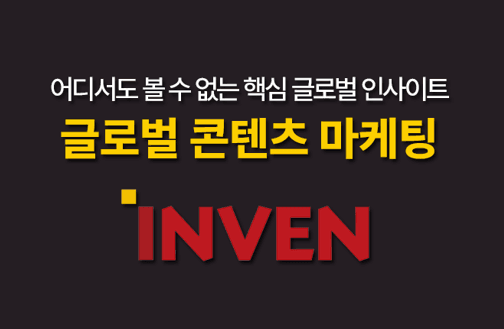 글로벌 콘텐츠 마케팅 — 게임 매체 노출