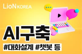 AI 챗봇 구축 — 게임 CS 자동화