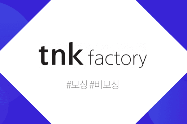 보상·비보상 광고 매체
