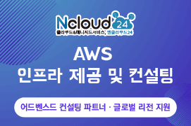 클라우드 어드밴스드 컨설팅·글로벌 리전 지원