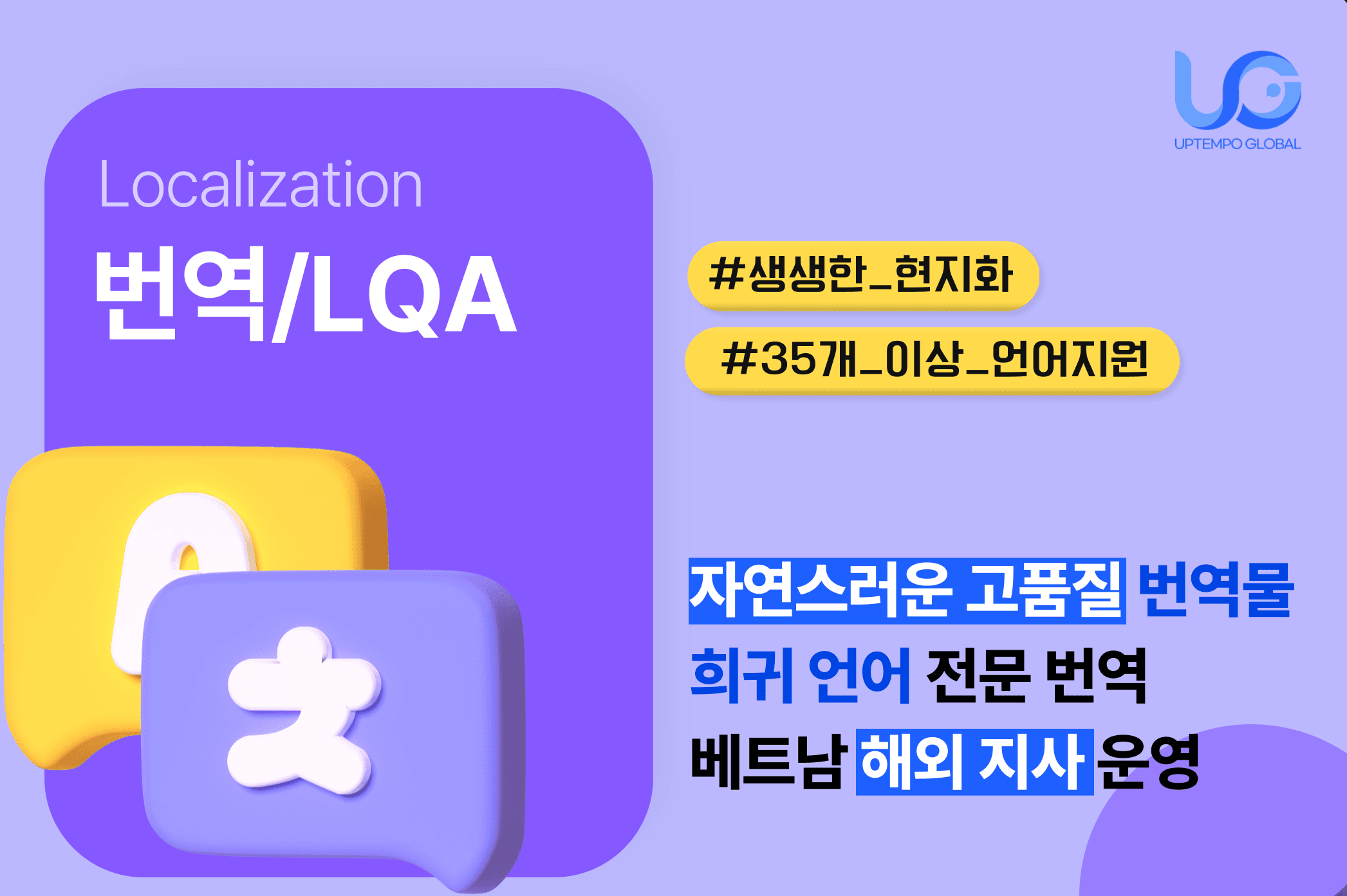 다국어 번역·LQA 35개 언어 지원