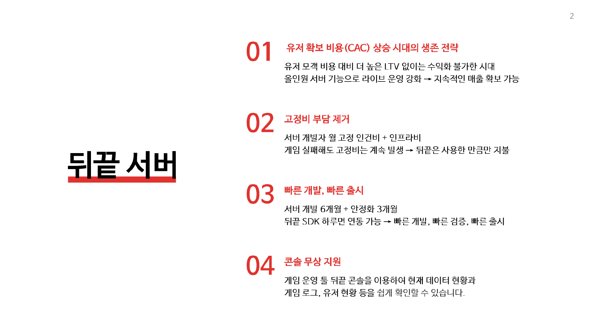 뒤끝(BACKND) 소개 2