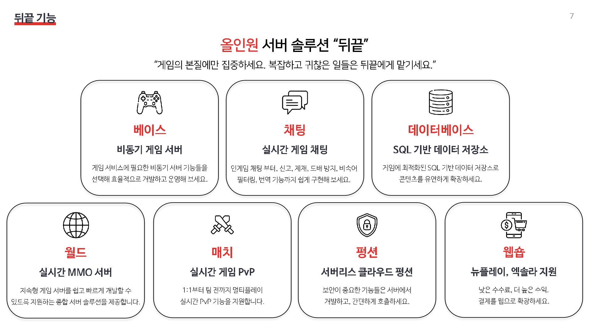 뒤끝(BACKND) 소개 7