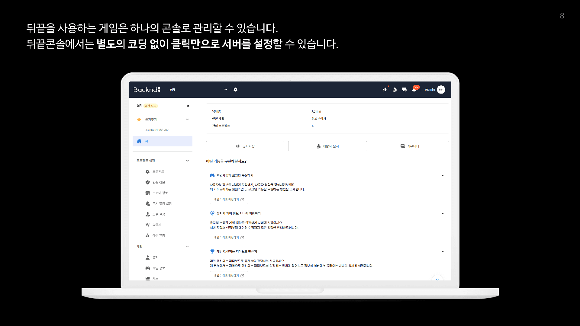 뒤끝(BACKND) 소개 8
